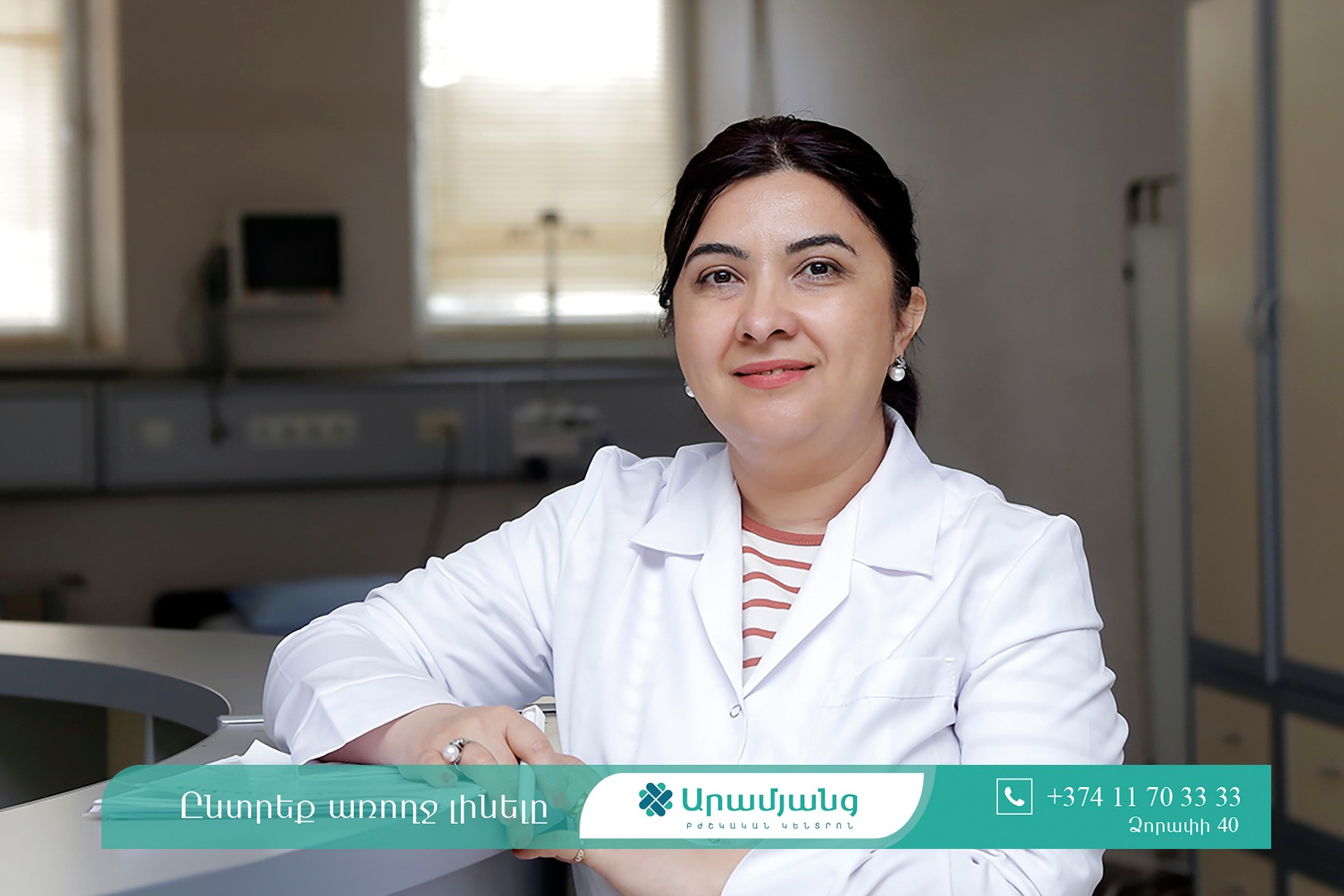 Սրտամկանի սուր իշեմիկ ինֆարկտ․ հետաքրքիր դեպքի բուժում Արամյանց բկ-ում