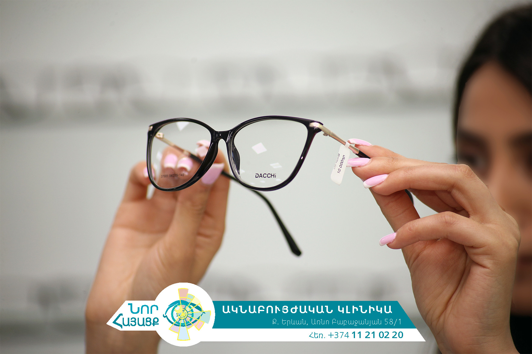 ԲԱՐՁՐՈՐԱԿ ՕՊՏԻԿԱԿԱՆ ԱԿՆՈՑՆԵՐ «ՆՈՐ ՀԱՅԱՑՔ» ԱԿՆԱԲՈՒԺԱԿԱՆ ԿԵՆՏՐՈՆՈՒՄ