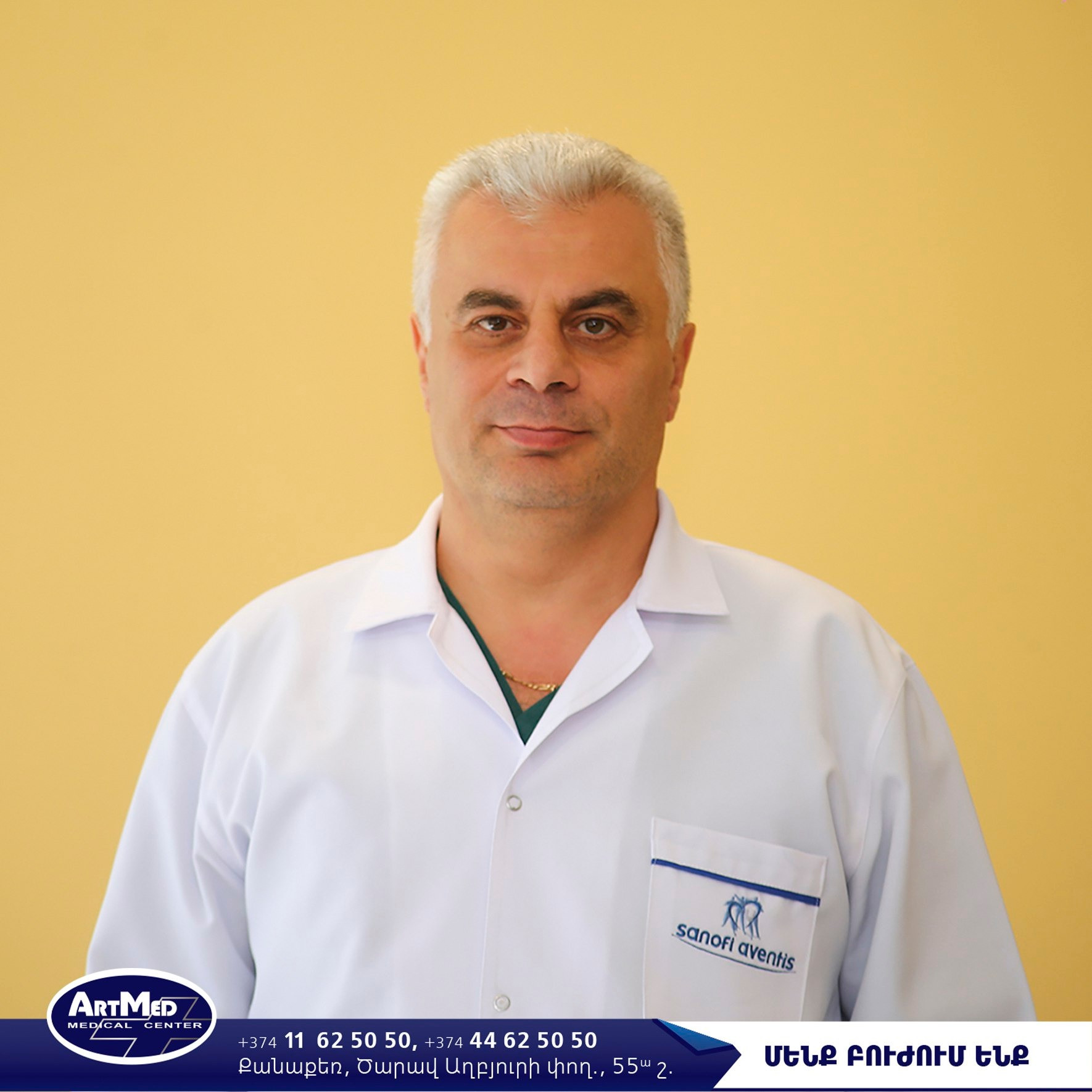 Դյուպյուիտրենի կոնտրակտուրայի բուժում Արթմեդում