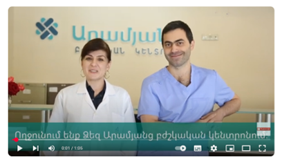 Արամյանց բժշկական կենտրոն/Գինեկոլոգիական ծառայություն